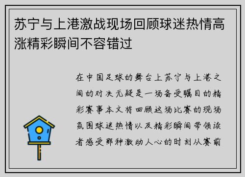 苏宁与上港激战现场回顾球迷热情高涨精彩瞬间不容错过