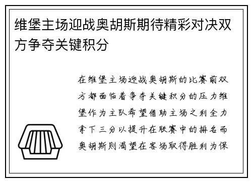 维堡主场迎战奥胡斯期待精彩对决双方争夺关键积分