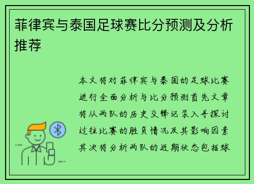 菲律宾与泰国足球赛比分预测及分析推荐